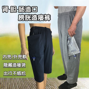 子引流袋尿袋收纳护理裤 膀胱造瘘专用裤 裤 造瘘袋 造口病人术后装