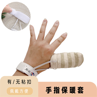 手指受伤秋冬保暖套骨折术后石膏包扎防护套伤指防寒防冻套单双指