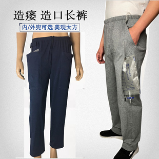 尿袋裤 造口引流袋专用裤 插尿管装 纯棉膀胱造瘘护理裤 子 子男女夏季