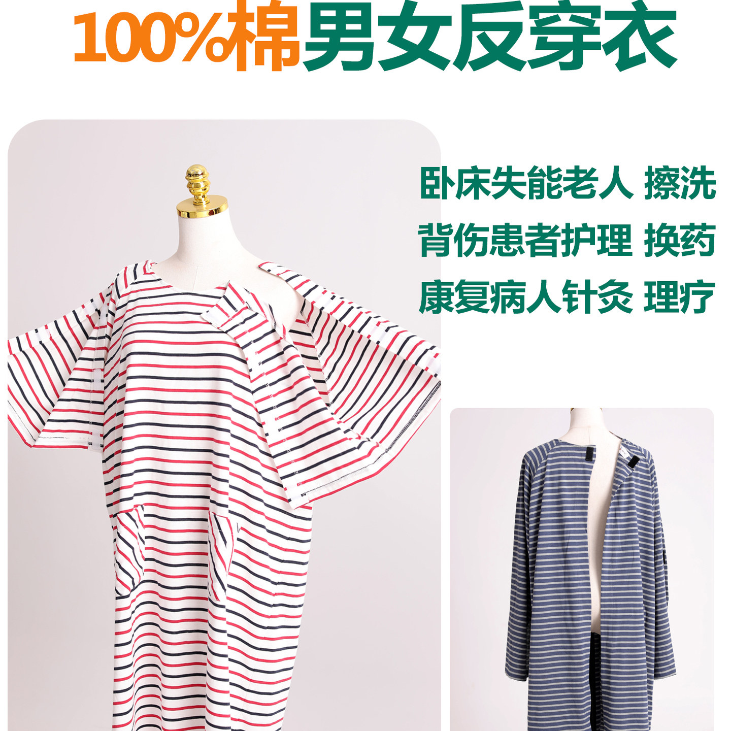 反穿病号服男女术后病人康复护理服卧床老人方便穿脱睡袍后背开袖