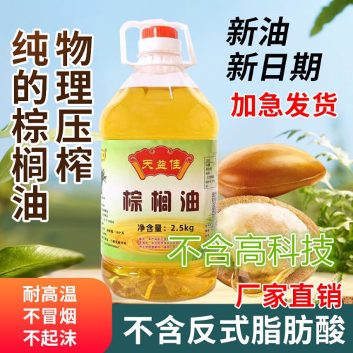 天益佳棕榈油压榨不含反式脂肪酸