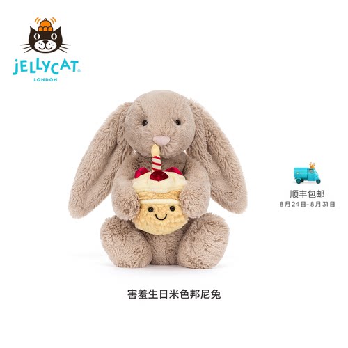 Jellycat害羞生日米色邦尼兔毛绒玩具小兔子玩偶公仔娃娃新婚礼物
