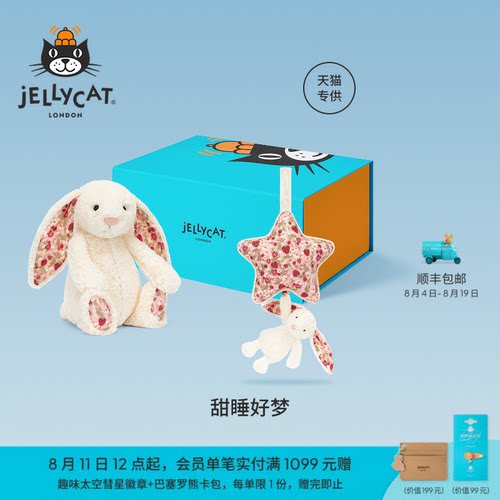 英国Jellycat甜睡好梦礼盒邦尼兔毛绒玩偶娃娃陪伴儿童礼物送礼