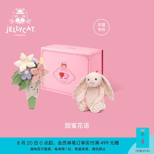 英国Jellycat甜蜜花语礼盒手捧花毛绒玩偶公仔陪伴新婚结婚礼物