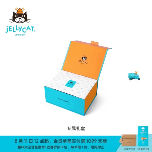 【单拍不发货】Jellycat专属礼品盒【尺寸问题可联系客服】