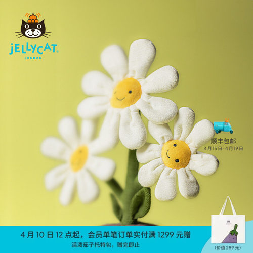 英国Jellycat趣味雏菊盆栽手捧花毛绒玩具安抚玩偶公仔生日礼物
