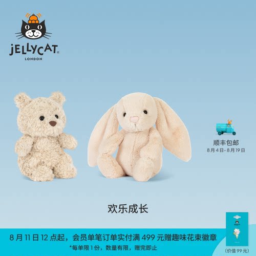英国Jellycat欢乐成长毛绒玩具套装熊崽邦尼兔幼兔娃娃公仔礼物