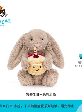 英国Jellycat害羞生日米色邦尼兔毛绒玩具小兔子玩偶公仔娃娃礼物