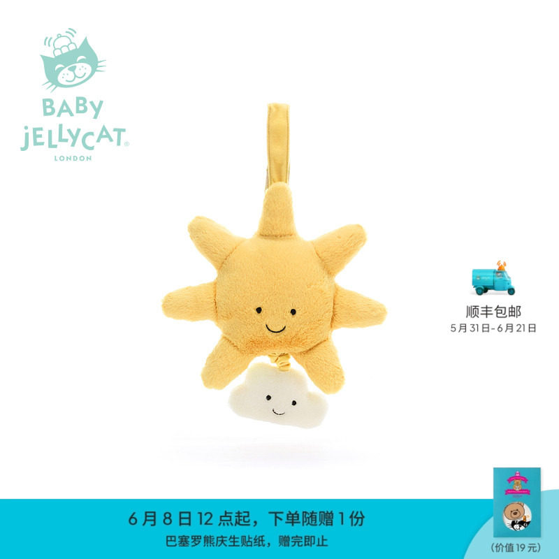 英国Jellycat趣味太阳拉铃安抚宝宝床铃挂件毛绒玩具礼物公仔