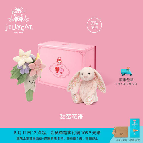 英国Jellycat甜蜜花语礼盒毛绒玩偶公仔陪伴新婚结婚礼物七夕送礼
