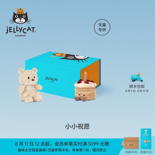 Jellycat小小祝愿礼盒毛绒玩偶娃娃公仔玩具生日新婚结婚七夕礼物