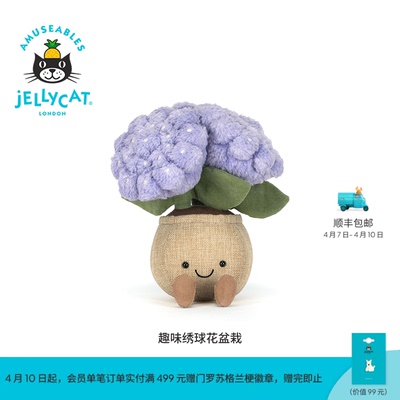 英国Jellycat趣味绣球花盆栽无尽夏毛绒玩偶公仔玩具生日礼物新品
