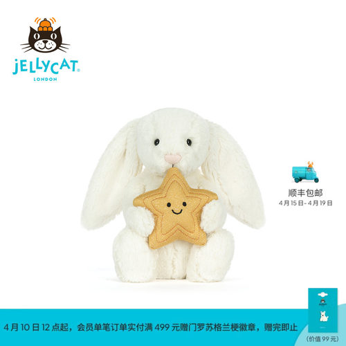 英国Jellycat怀抱星星邦尼兔毛绒玩偶兔子娃娃公仔玩具生日礼物