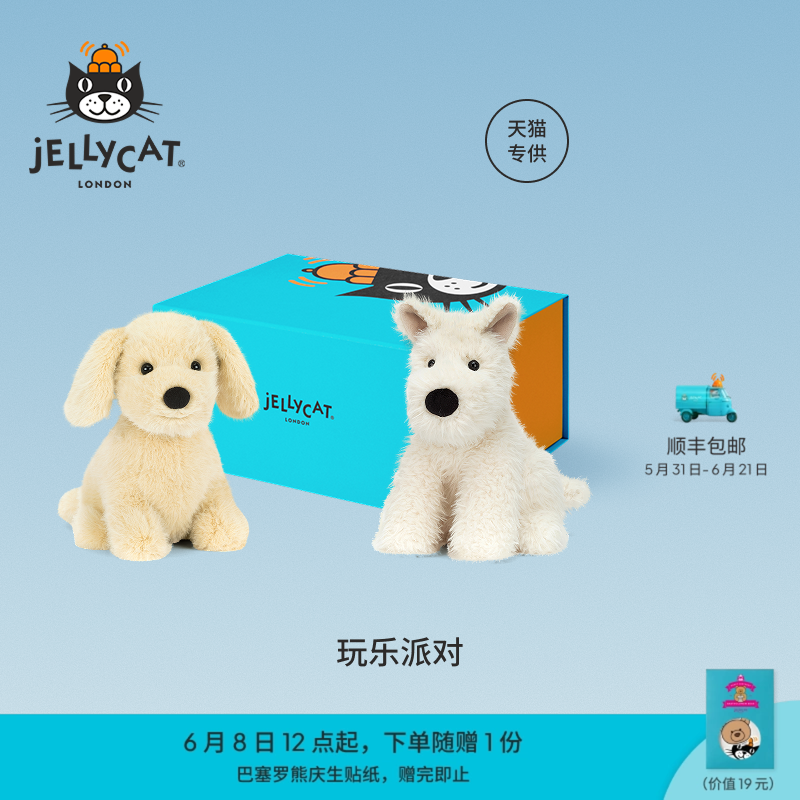 英国Jellycat玩乐派对礼盒装小狗系列娃娃送礼毛绒公仔玩具礼物