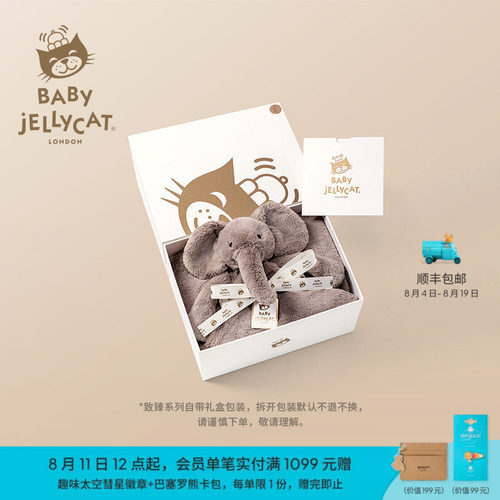 英国Jellycat致臻史玛吉大象毯子新生儿礼盒安抚盖毯毛绒玩具公仔