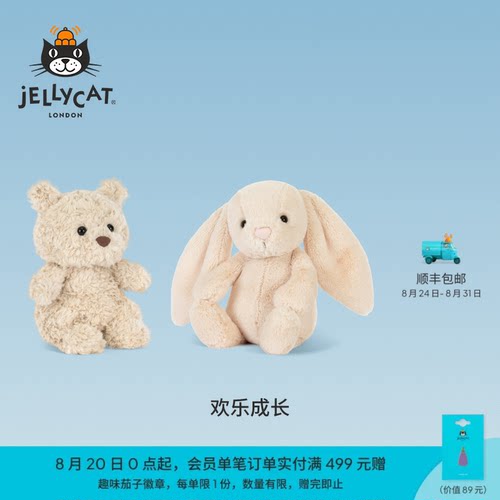 英国Jellycat欢乐成长毛绒玩具套装熊崽邦尼兔幼兔娃娃公仔礼物