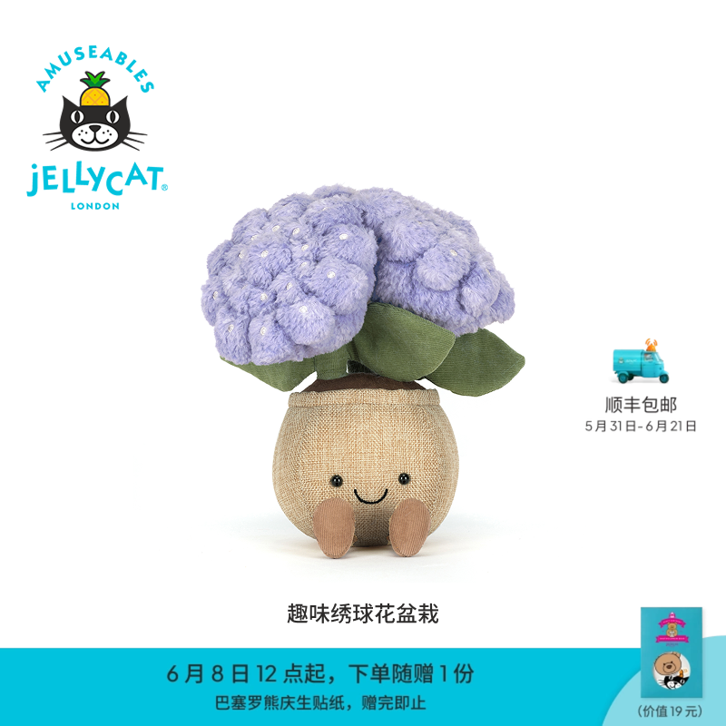 英国Jellycat趣味绣球花盆栽无尽夏毛绒玩偶公仔玩具生日礼物新品