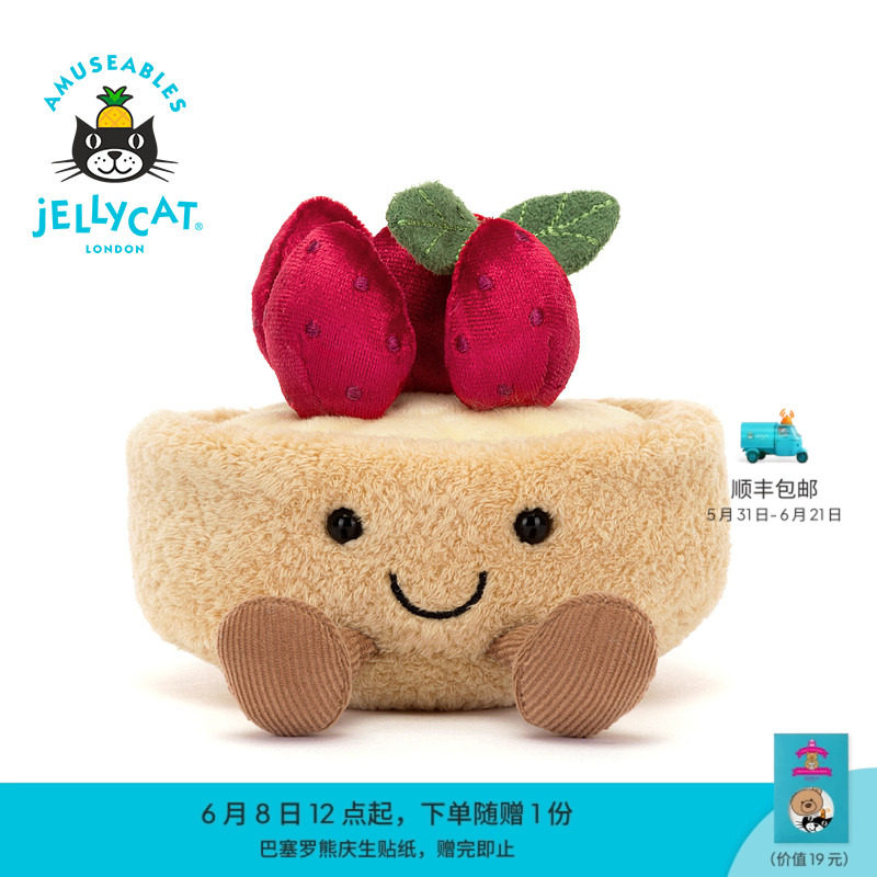 英国Jellycat趣味弗洛赫特草莓塔毛绒玩具安抚玩偶公仔生日礼物