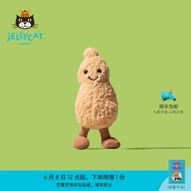 英国Jellycat趣味花生毛绒玩具安抚玩偶柔软公仔可爱娃娃生日礼物