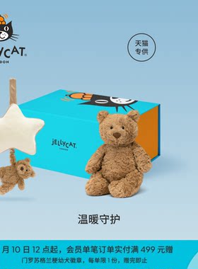 英国Jellycat温暖守护礼盒巴塞罗熊毛绒玩偶拉铃玩具儿童礼物送礼