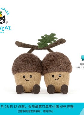 英国Jellycat趣味笃笃与突突橡子橡果毛绒玩偶公仔礼物秋冬新品