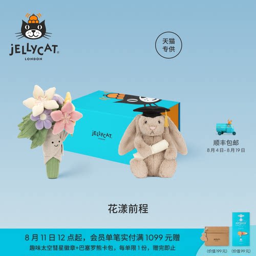 Jellycat花漾前程礼盒手捧花毛绒玩偶娃娃公仔玩具新婚七夕礼物