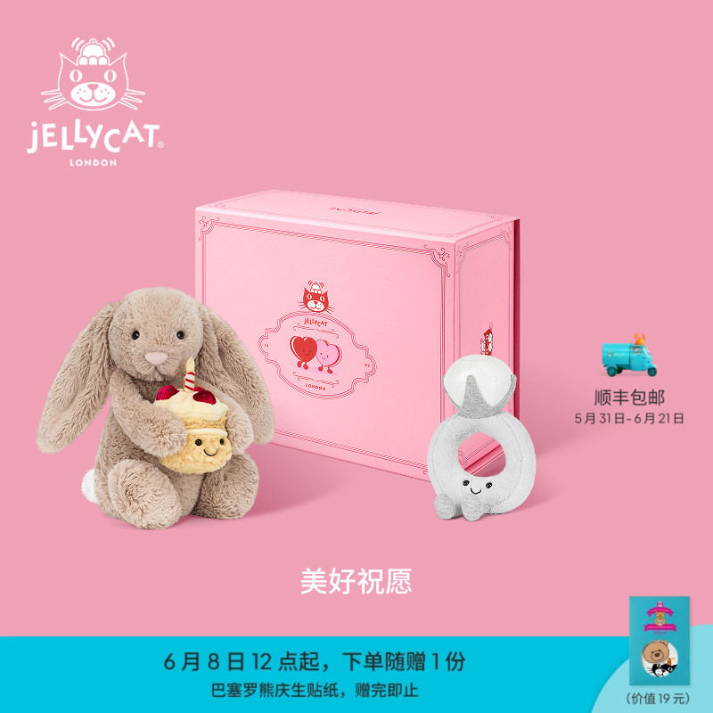 英国Jellycat美好祝愿礼盒毛绒玩具娃娃玩偶公仔情人节礼物送礼