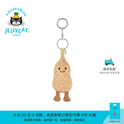 英国Jellycat趣味花生包包挂饰挂件钥匙扣毛绒玩偶玩具生日礼物