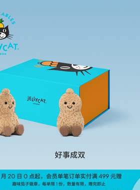 Jellycat好事成双礼盒趣味花生毛绒玩偶娃娃公仔新婚订婚礼物玩具