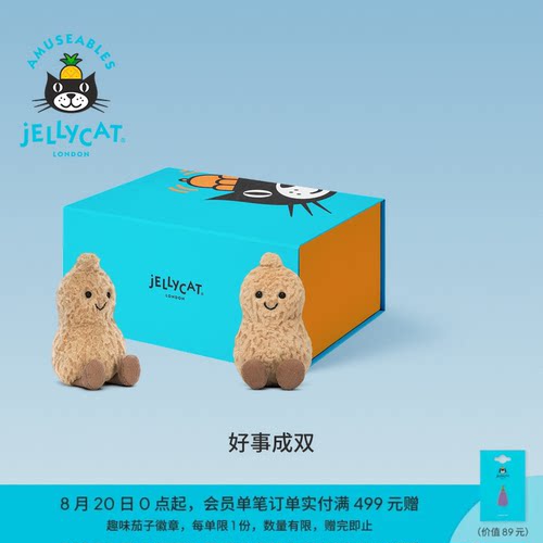 Jellycat好事成双礼盒趣味花生毛绒玩偶娃娃公仔新婚订婚礼物玩具