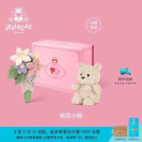 英国Jellycat抱花小熊礼盒毛绒玩偶娃娃安抚公仔玩具新婚七夕礼物