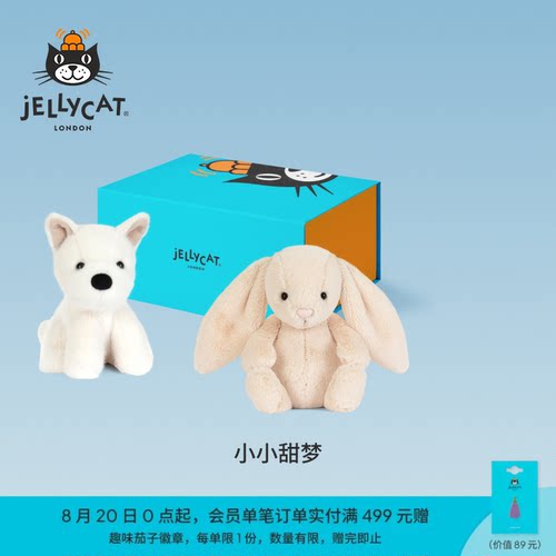 英国Jellycat小小甜梦礼盒毛绒玩偶安抚公仔玩具娃娃儿童礼物送礼