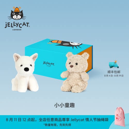 英国Jellycat小小童趣礼盒毛绒玩偶娃娃安抚公仔玩具儿童礼物送礼