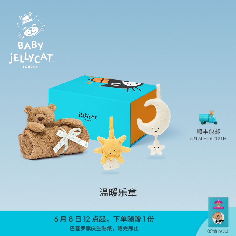 英国Jellycat温暖乐章礼盒毛绒拉铃毛毯安抚娃娃公仔儿童婴儿礼物
