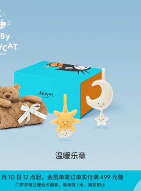 英国Jellycat温暖乐章礼盒毛绒拉铃毛毯安抚娃娃公仔儿童婴儿礼物
