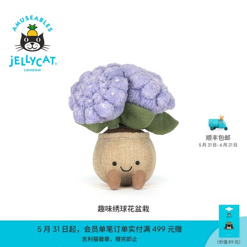 英国Jellycat趣味绣球花盆栽无尽夏毛绒玩偶公仔玩具生日礼物新品