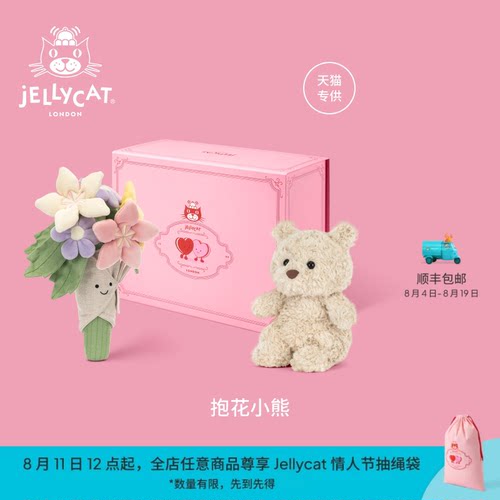 英国Jellycat抱花小熊礼盒毛绒玩偶娃娃安抚公仔玩具新婚七夕礼物