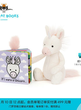 英国Jellycat新款《如果我是一只独角兽》童书儿童绘本故事书陪伴