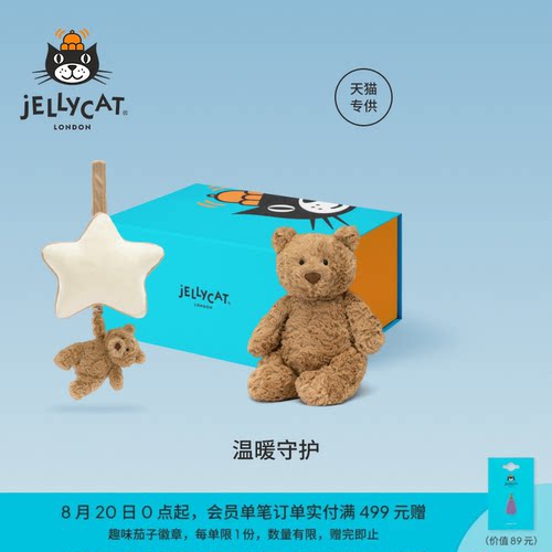 英国Jellycat温暖守护礼盒巴塞罗熊毛绒玩偶拉铃玩具儿童礼物送礼