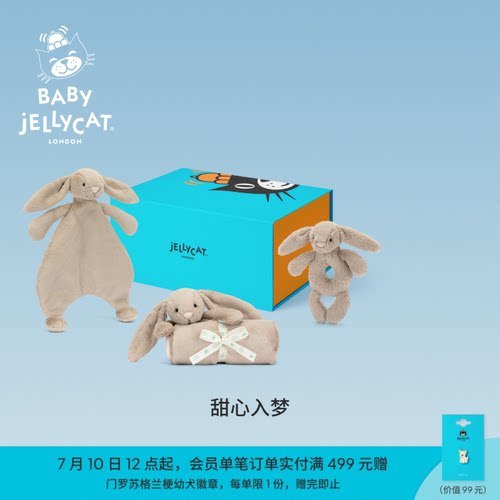 英国Jellycat甜心入梦礼盒安抚毛绒玩具娃娃公仔儿童婴儿礼物送礼