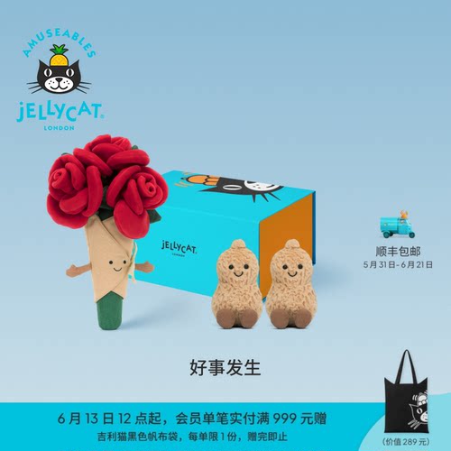 英国Jellycat好事发生礼盒毛绒玩偶安抚娃娃趣味公仔礼物玩具送礼