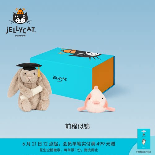 英国Jellycat前程似锦礼盒毛绒玩偶娃娃安抚公仔玩具毕业礼物送礼