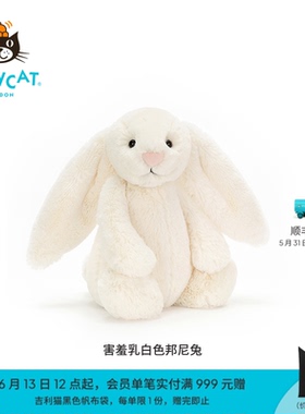 英国Jellycat害羞乳白色邦尼兔毛绒玩具兔子玩偶公仔娃娃生日礼物