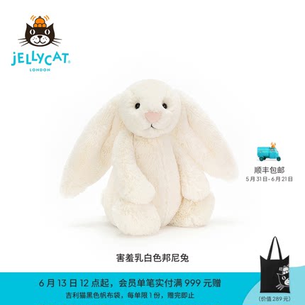 英国Jellycat害羞乳白色邦尼兔毛绒玩具兔子玩偶公仔娃娃生日礼物