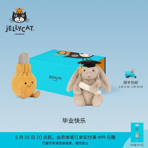 英国Jellycat毕业快乐礼盒安抚公仔送礼玩偶娃娃毛绒玩具礼物