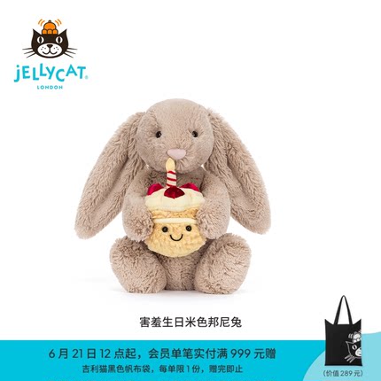英国Jellycat害羞生日米色邦尼兔毛绒玩具小兔子玩偶公仔娃娃礼物