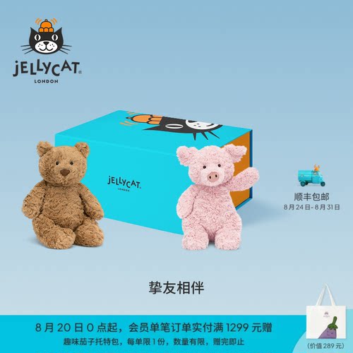 英国Jellycat挚友相伴礼盒毛绒玩偶娃娃公仔玩具儿童礼物生日送礼