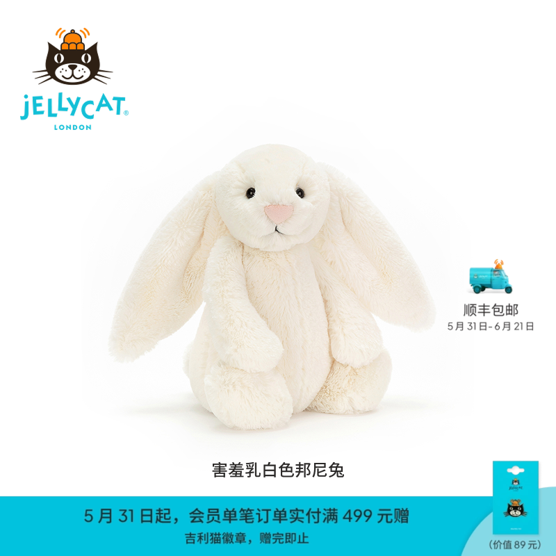 英国Jellycat害羞乳白色邦尼兔毛绒玩具兔子玩偶公仔娃娃生日礼物