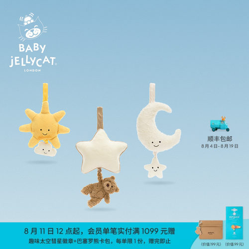 英国Jellycat巴塞罗熊音乐拉铃婴儿摇铃公仔宝宝挂件可爱安抚床铃