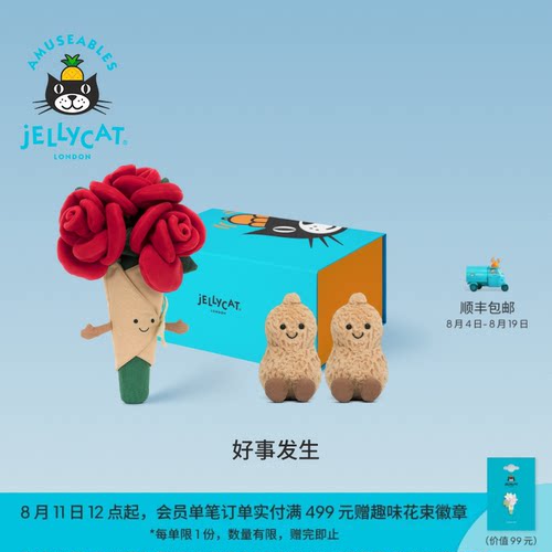 Jellycat好事发生礼盒毛绒玩偶安抚娃娃趣味公仔新婚玩具七夕礼物